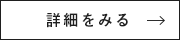 【新卒】プロジェクトデザイナーの詳細をみる